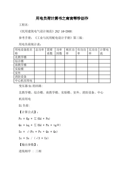 用电负荷计算书