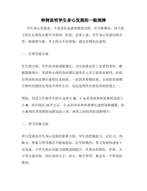 举例说明学生身心发展的一般规律