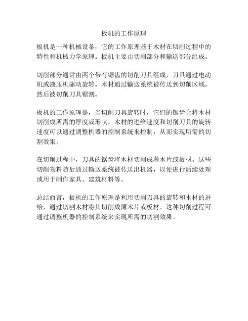 板机的工作原理