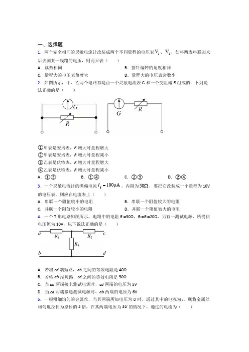 上海华东师范大学附属枫泾中学高中物理必修三第十一章《电路及其应用》测试题(有答案解析)