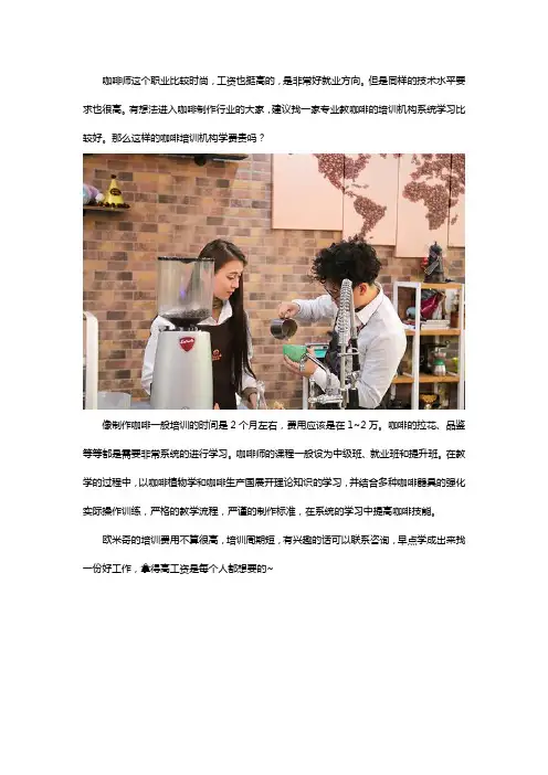 咖啡培训班需要多少钱