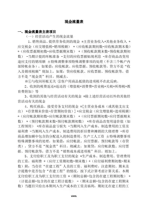 最新现金流量表编制.优选