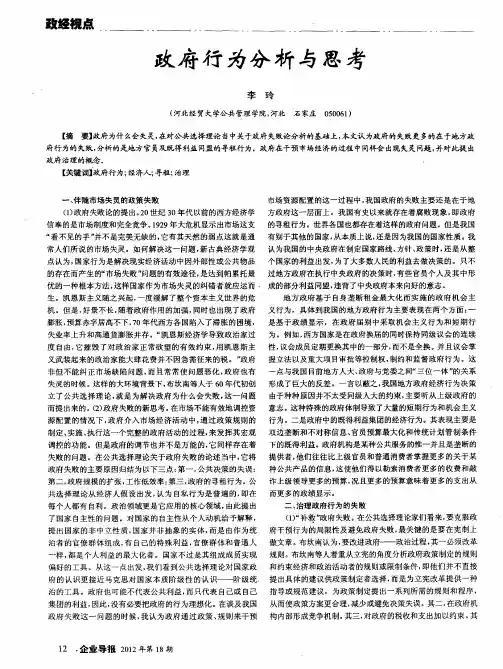 政府行为分析与思考
