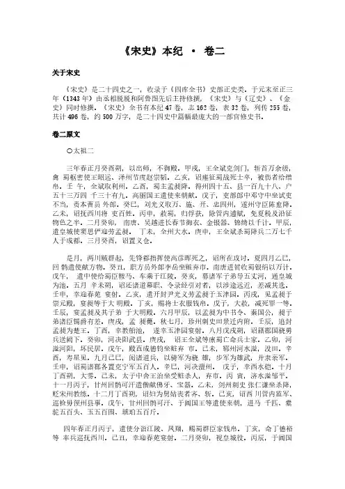 《本纪-卷二》(宋史)简介、原文全文及翻译白话译文