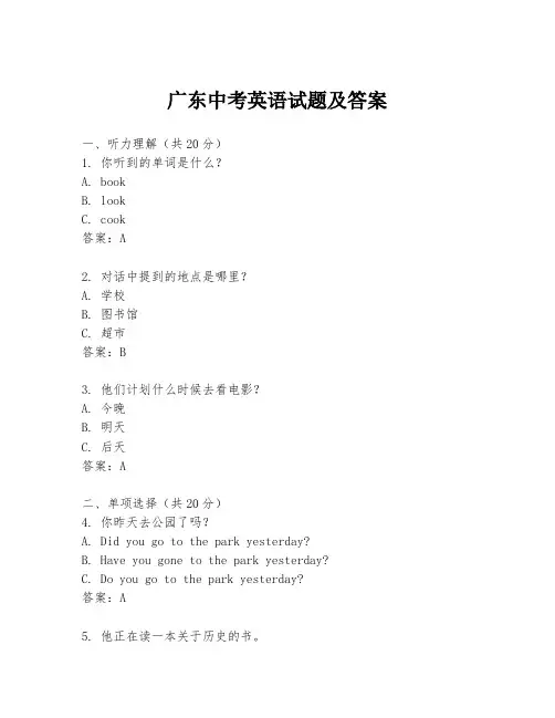 广东中考英语试题及答案