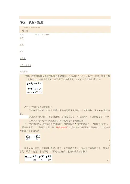 梯度、散度和旋度