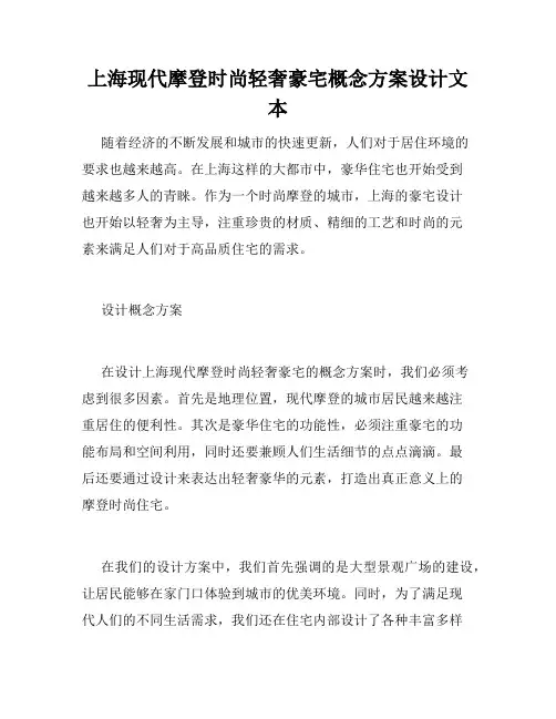 上海现代摩登时尚轻奢豪宅概念方案设计文本