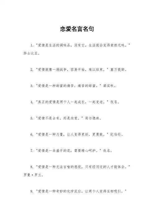恋爱名言名句