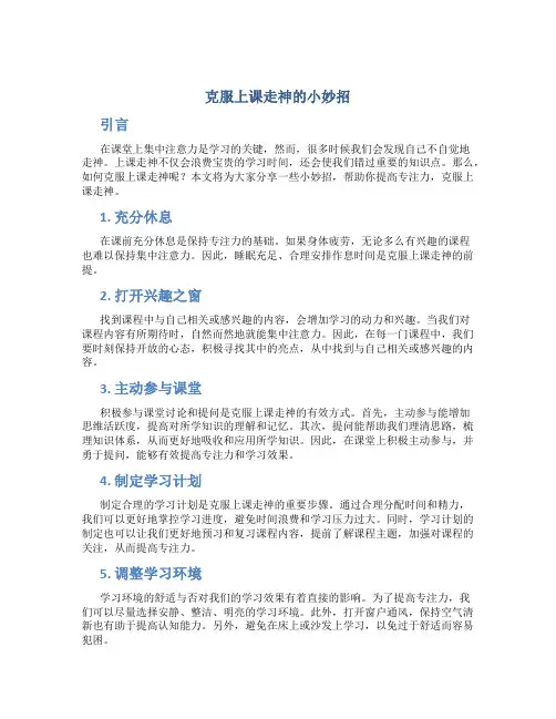 克服上课走神的小妙招