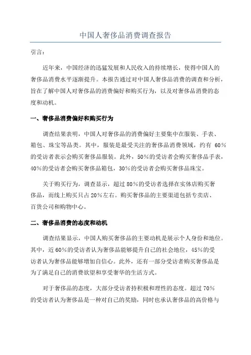 中国人奢侈品消费调查报告