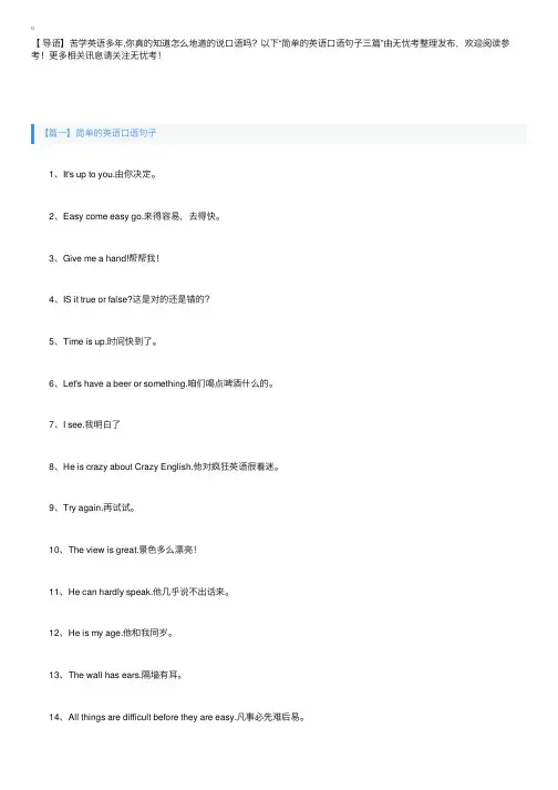 简单的英语口语句子三篇
