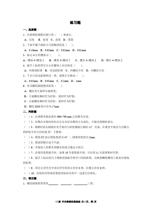 汽车维修技能基础 练习卷