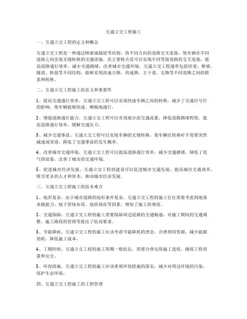 互通立交工程施工