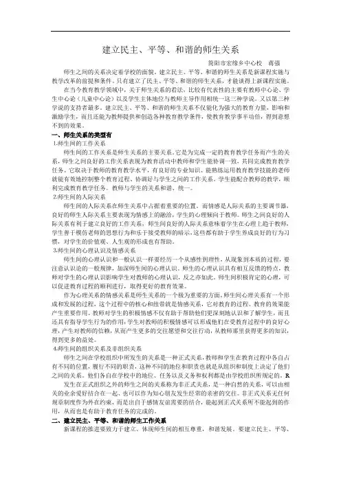 建立民主、平等、和谐的师生关系