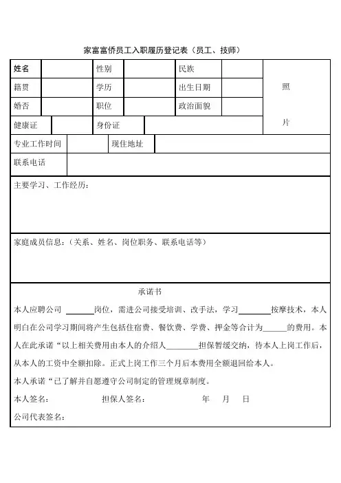 入职履历登记表