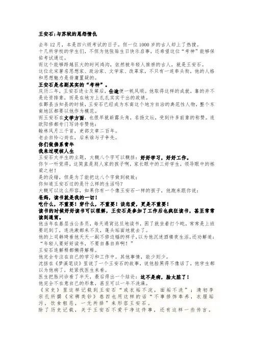 王安石与苏轼的爱恨情仇