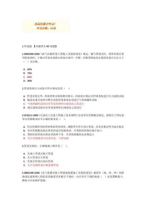 2016监理延续考试石化85分
