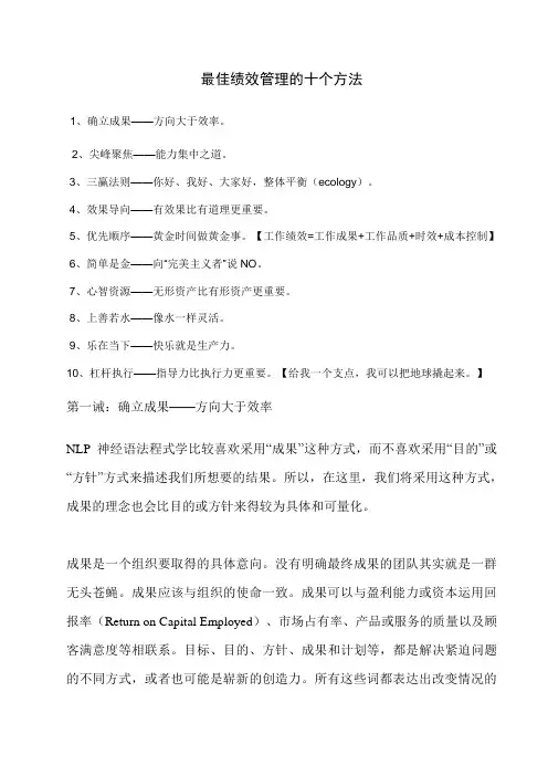 最佳绩效管理的十个方法