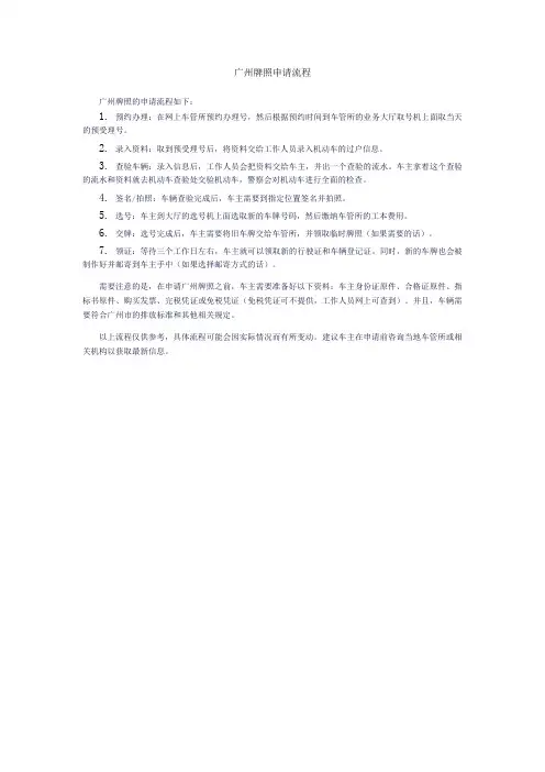 广州牌照申请流程
