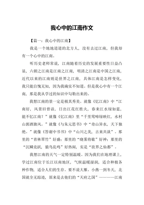 我心中的江南作文