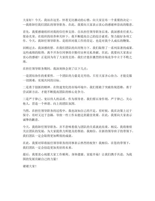 领导卸职发言稿范文模板