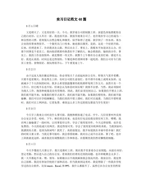 实习日记范文40篇
