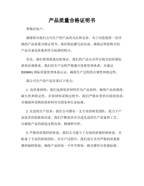 产品质量合格证明书