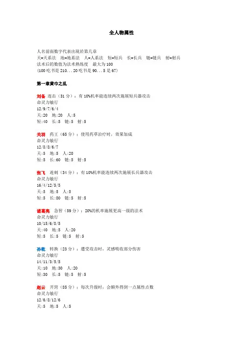 三国立志传3全人物属性
