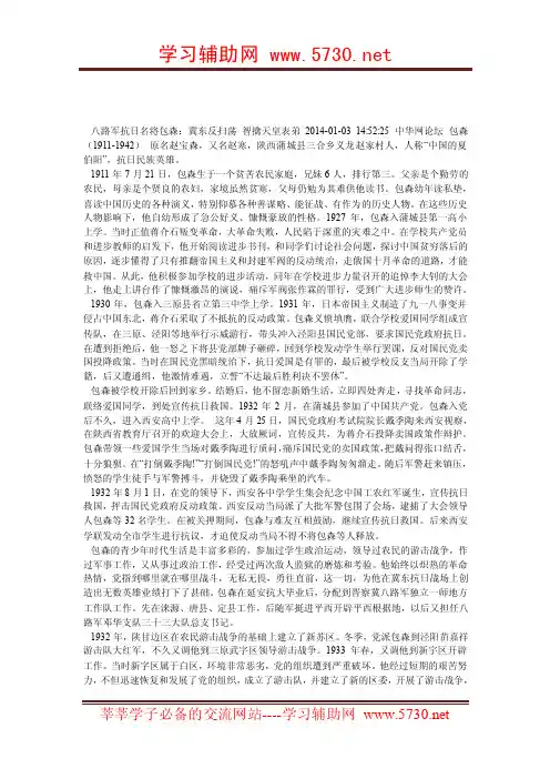 八路军抗日名将包森：冀东反扫荡智擒天皇表弟