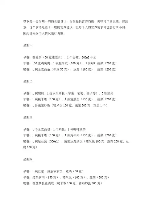 一周食谱设计作业