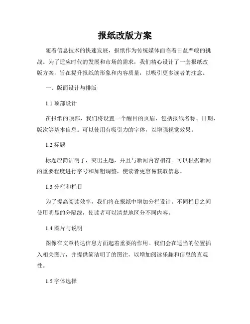 报纸改版方案