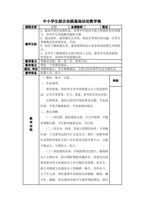 中小学综合实践《泥塑》教案
