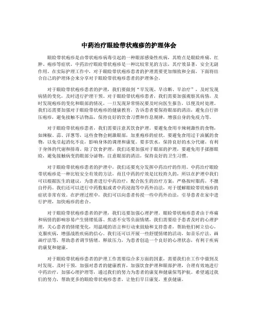 中药治疗眼睑带状疱疹的护理体会