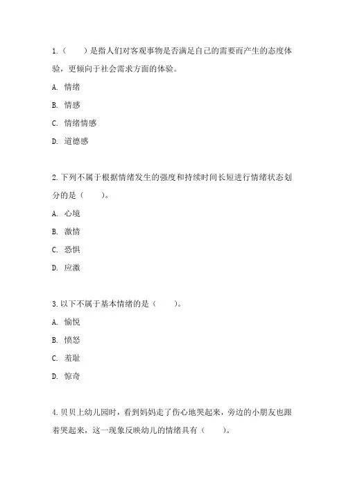 第九章 情绪情感