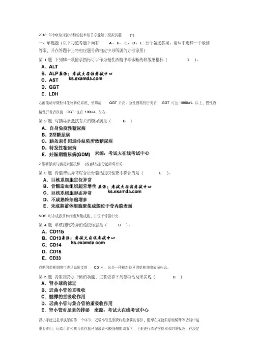 2018年中级临床医学检验技术相关专业知识模拟试