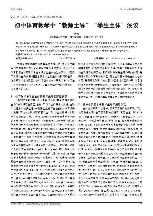 初中体育教学中“教师主导”“学生主体”浅议