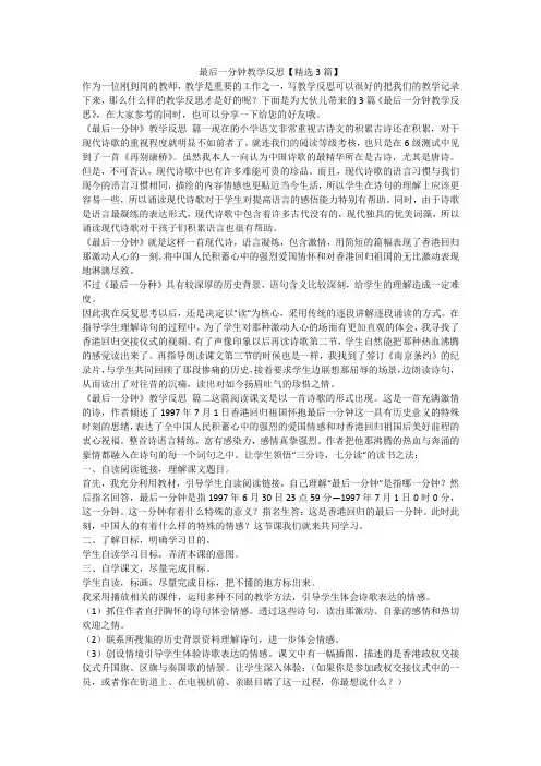 2023最新-最后一分钟教学反思【精选3篇】