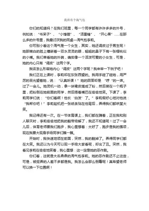 我班有个淘气包_作文700字_小学四年级作文_
