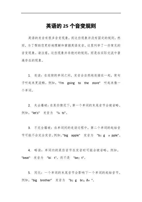 英语的25个音变规则
