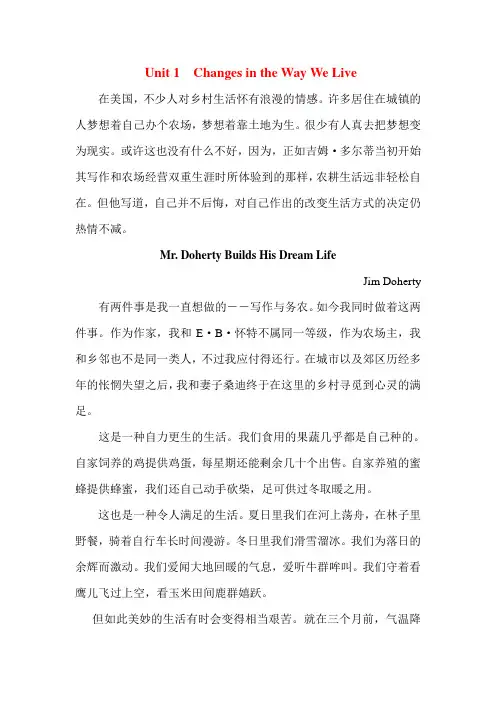 综合英语三课文翻译.