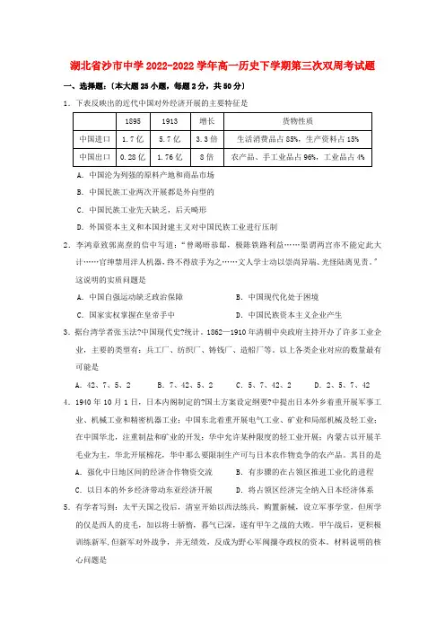 湖北省沙市中学2022_2022学年高一历史下学期第三次双周考试题202205310365