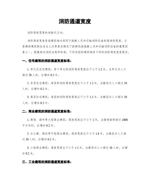 消防通道宽度