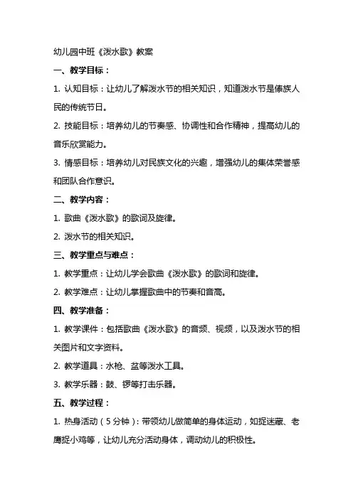 幼儿园中班《泼水歌》教案