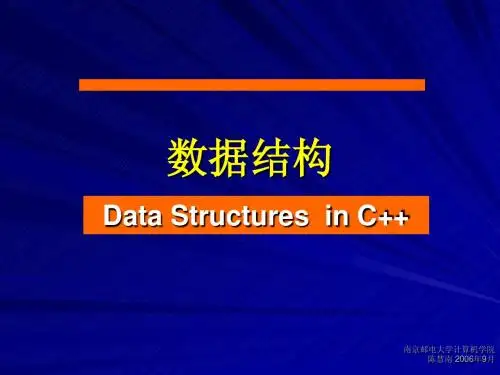 《数据结构》陈慧南 第10章
