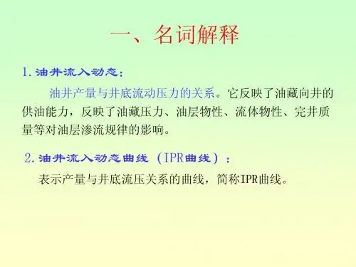 采油答疑讲稿