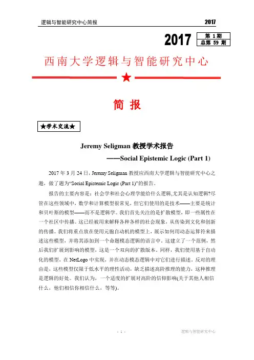 2017逻辑与智能研究中心简报第1期-西南大学