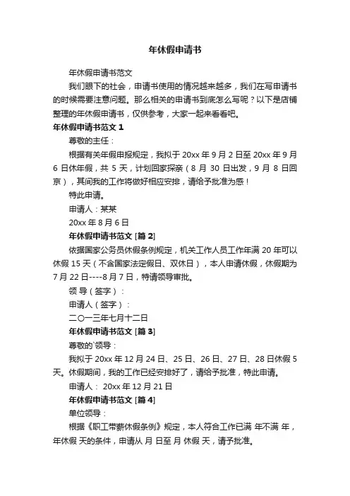 年休假申请书