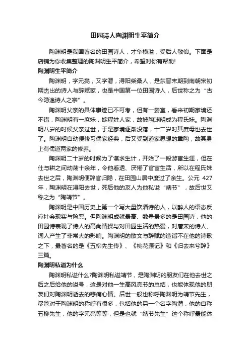 田园诗人陶渊明生平简介