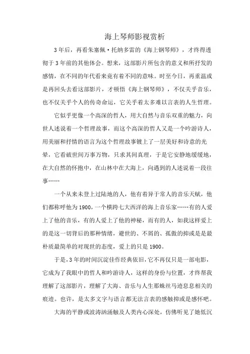 海上琴师影视赏析