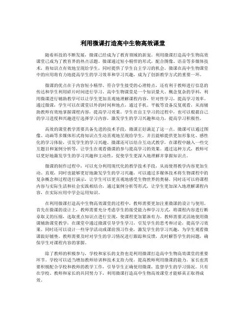 利用微课打造高中生物高效课堂